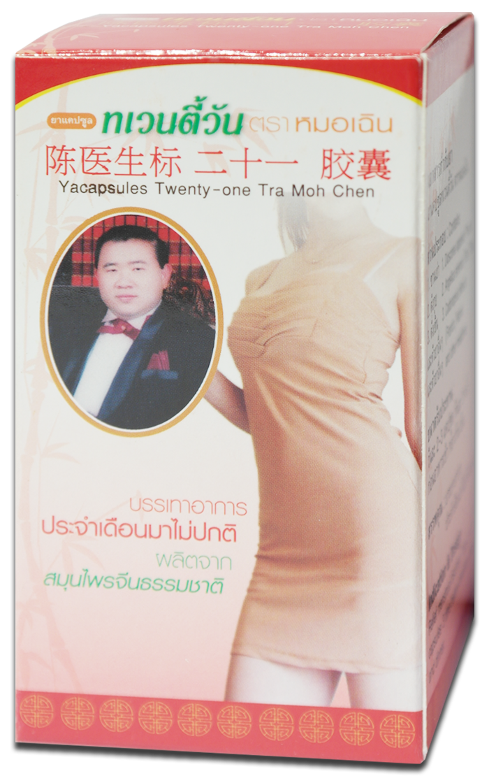 ยาแคปซูล ทเวนตี้วัน ตราหมอเฉิน