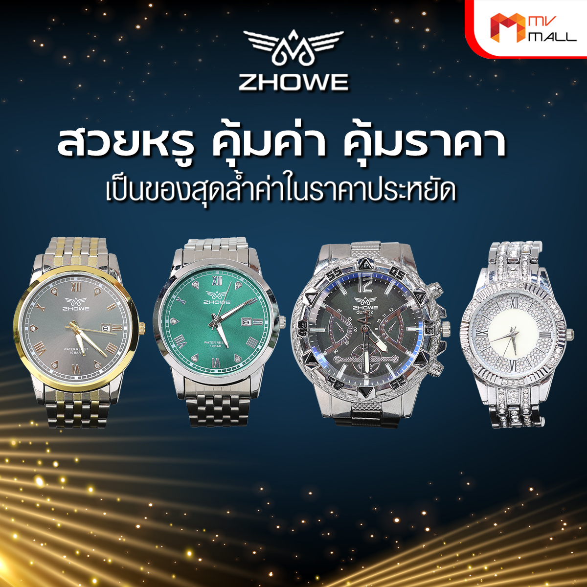 Zhowe นาฬิกาข้อมือสายเหล็ก รุ่น Luxury สีทอง + สีเขียวเข้ม พร้อมของแถม