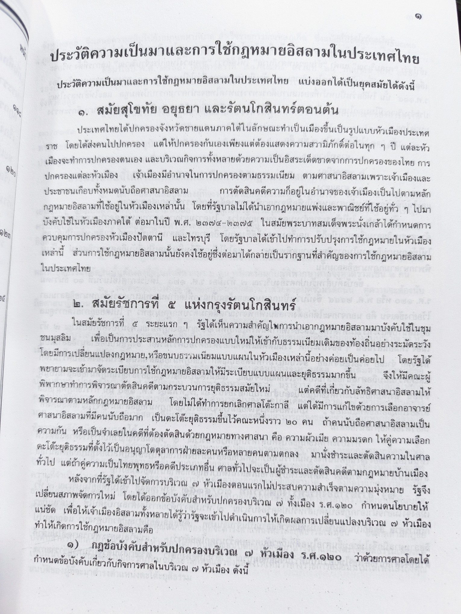 พระราชบัญญัติว่าด้วยการใช้กฎหมายอิสลาม การปฏิบัติตามกฎหมายของชาวอิสลาม พ.ศ.2489