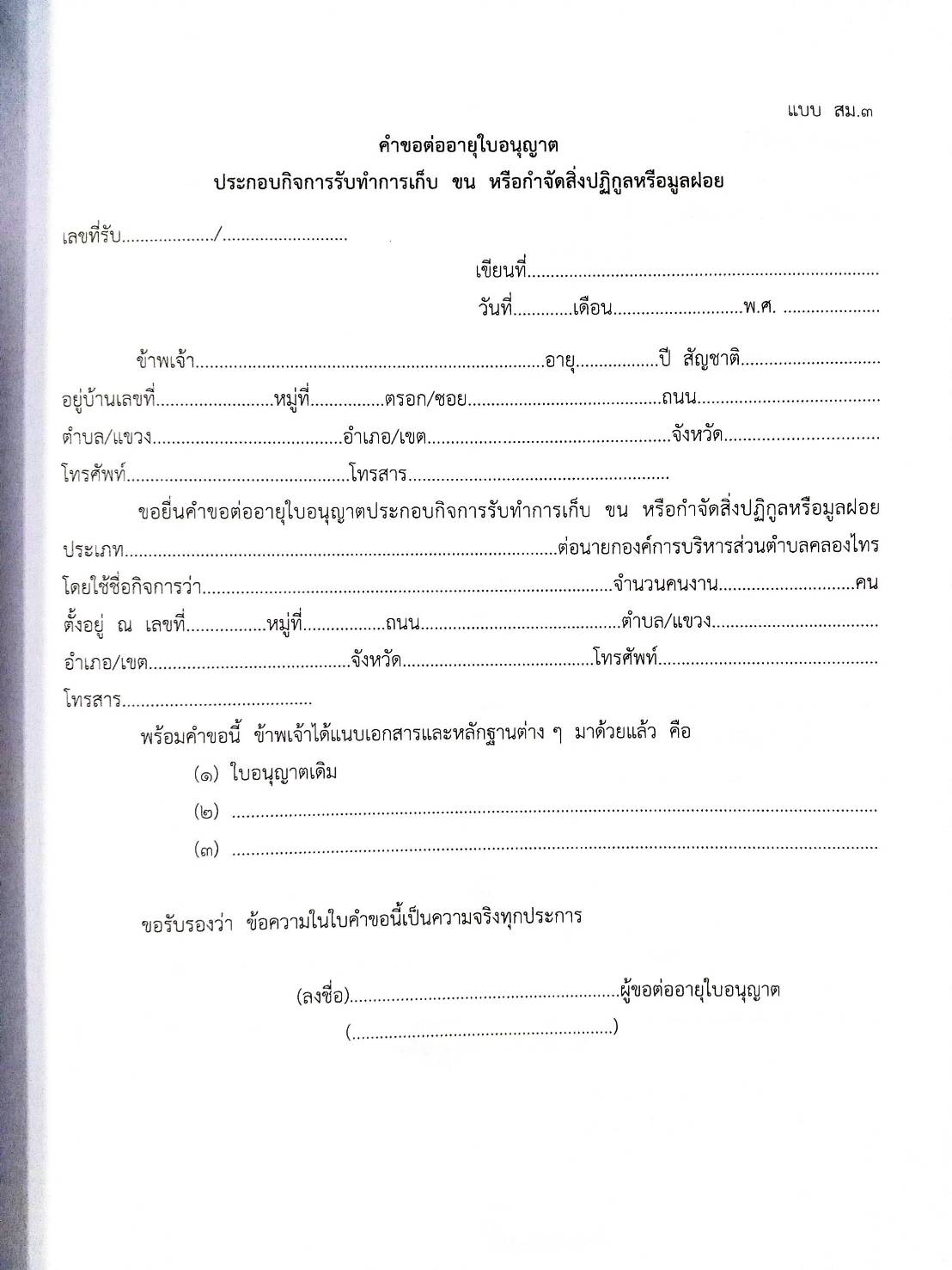 กฎหมายใหม่ปี 2567 ตอนที่ 341/67 25 ข้อบัญญัติองค์การบริหารส่วนตำบล