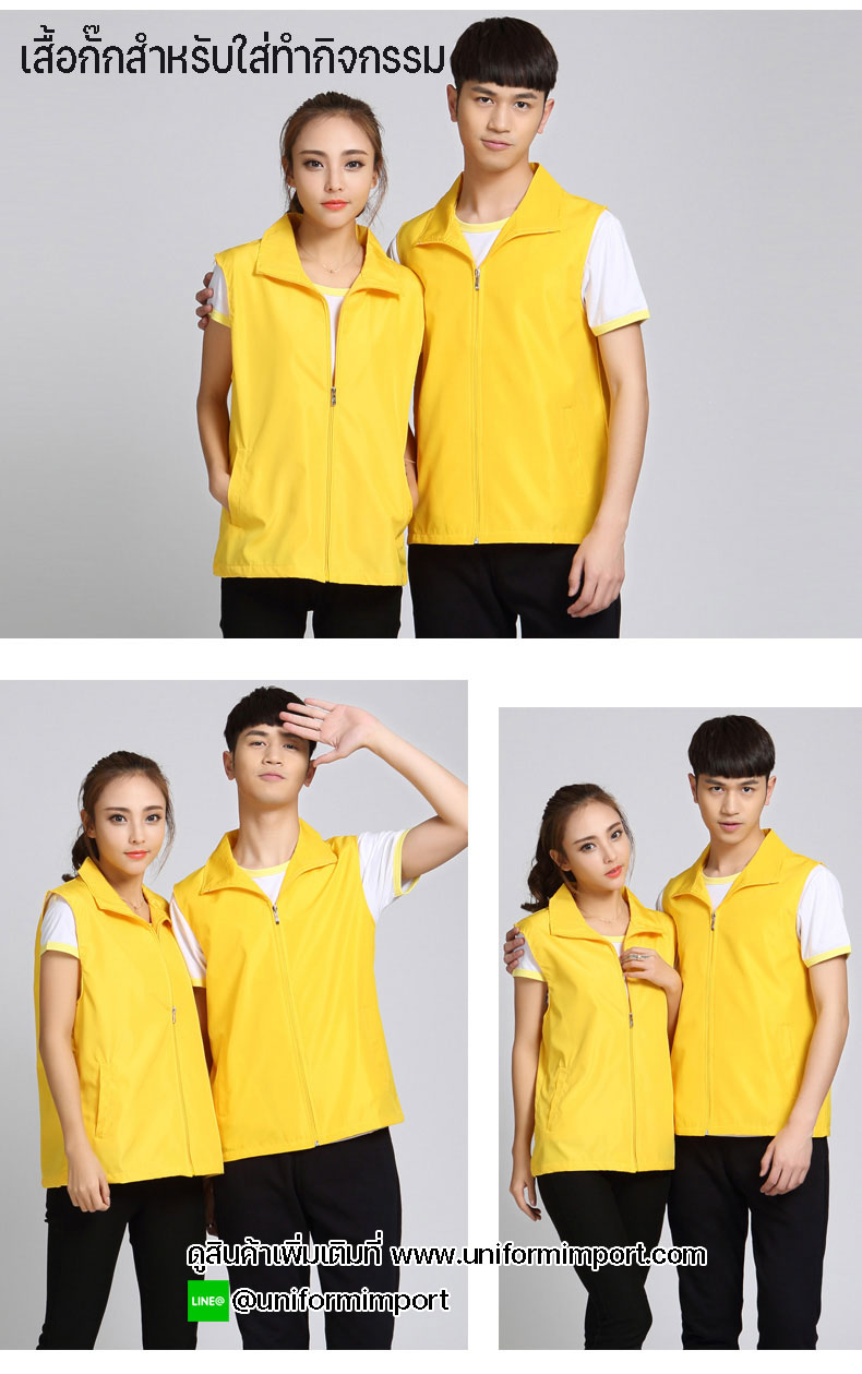 เสื้อกั๊ก เสื้อกิจกรรม