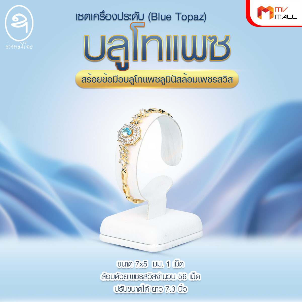 ชุดจี้บลูโทแพซแท้ล้อมเพชรสวิส (ช่างทองไทย)