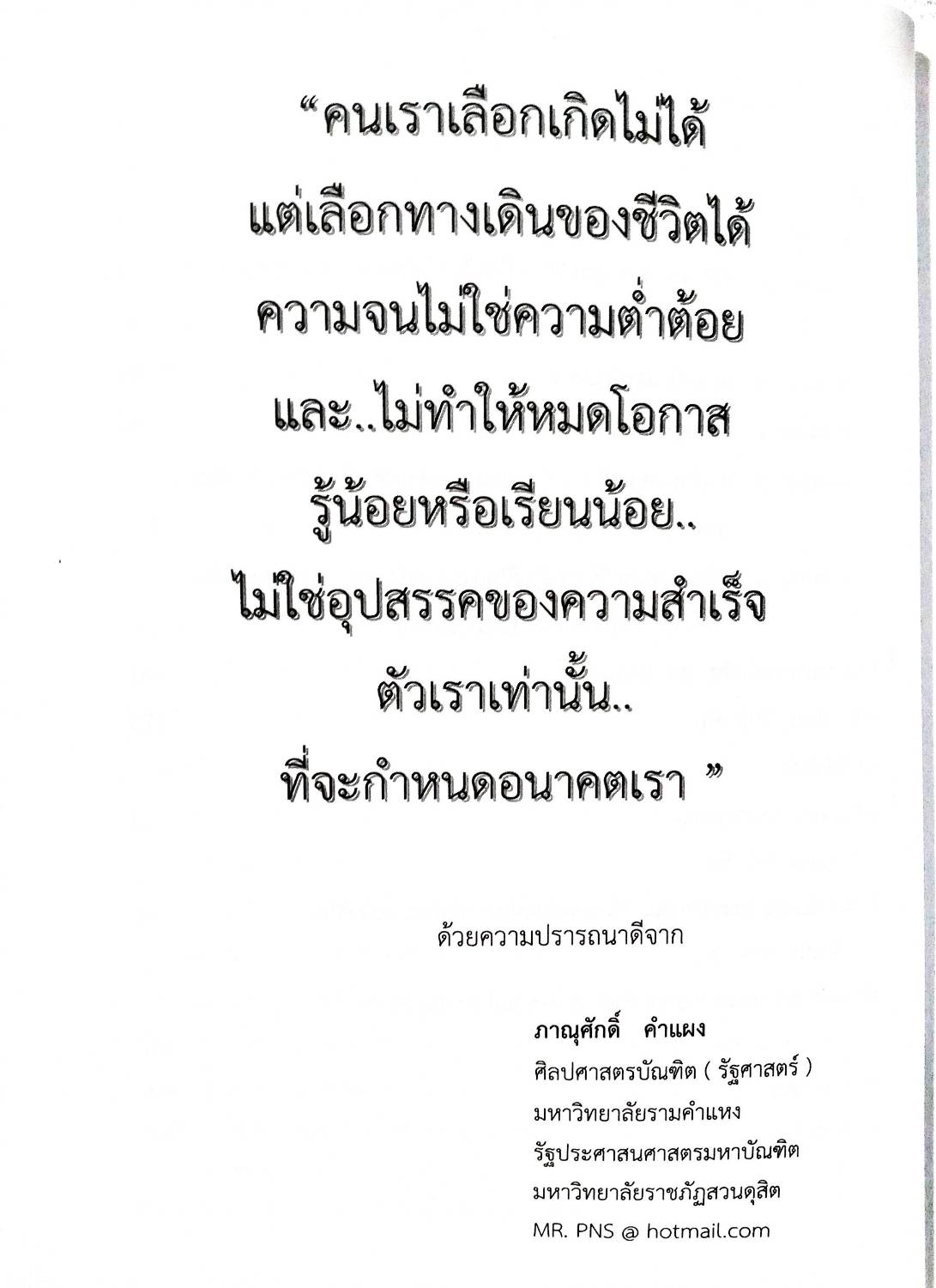 ติวส่วนตัวระเบียบสำนักนายกรัฐมนตรี ว่าด้วยงานสารบรรณ พ.ศ.2526 (5F 03)