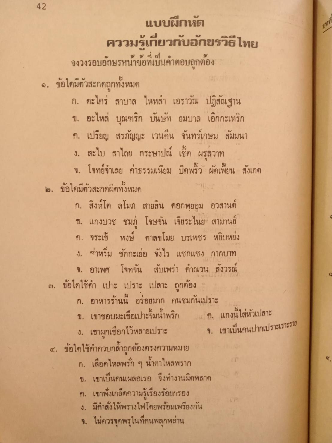 สรุปย่อหลักภาษาไทย : การใช้ภาษาไทย ความรู้ทั่วไป