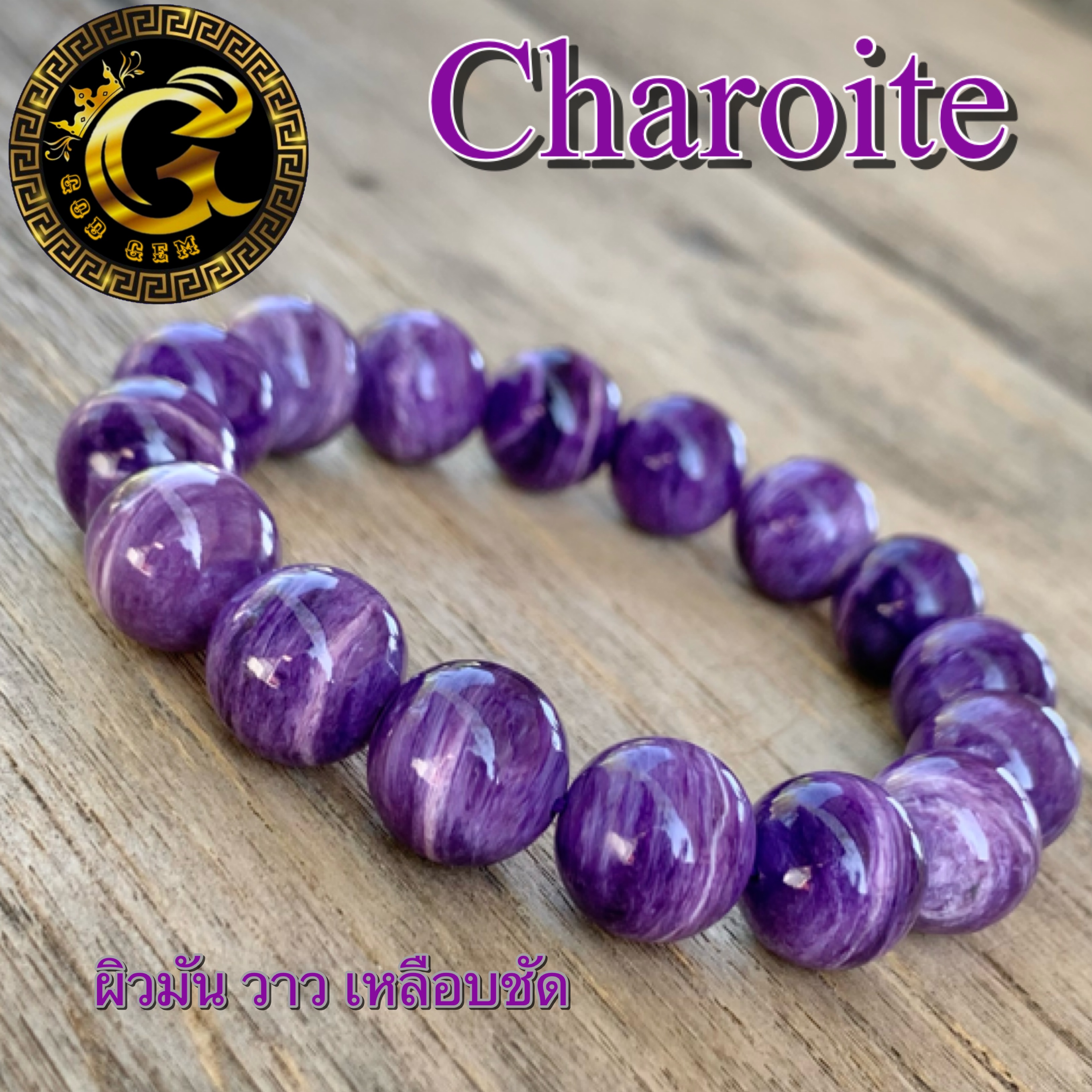 ข้อมือหิน ชารอยด์