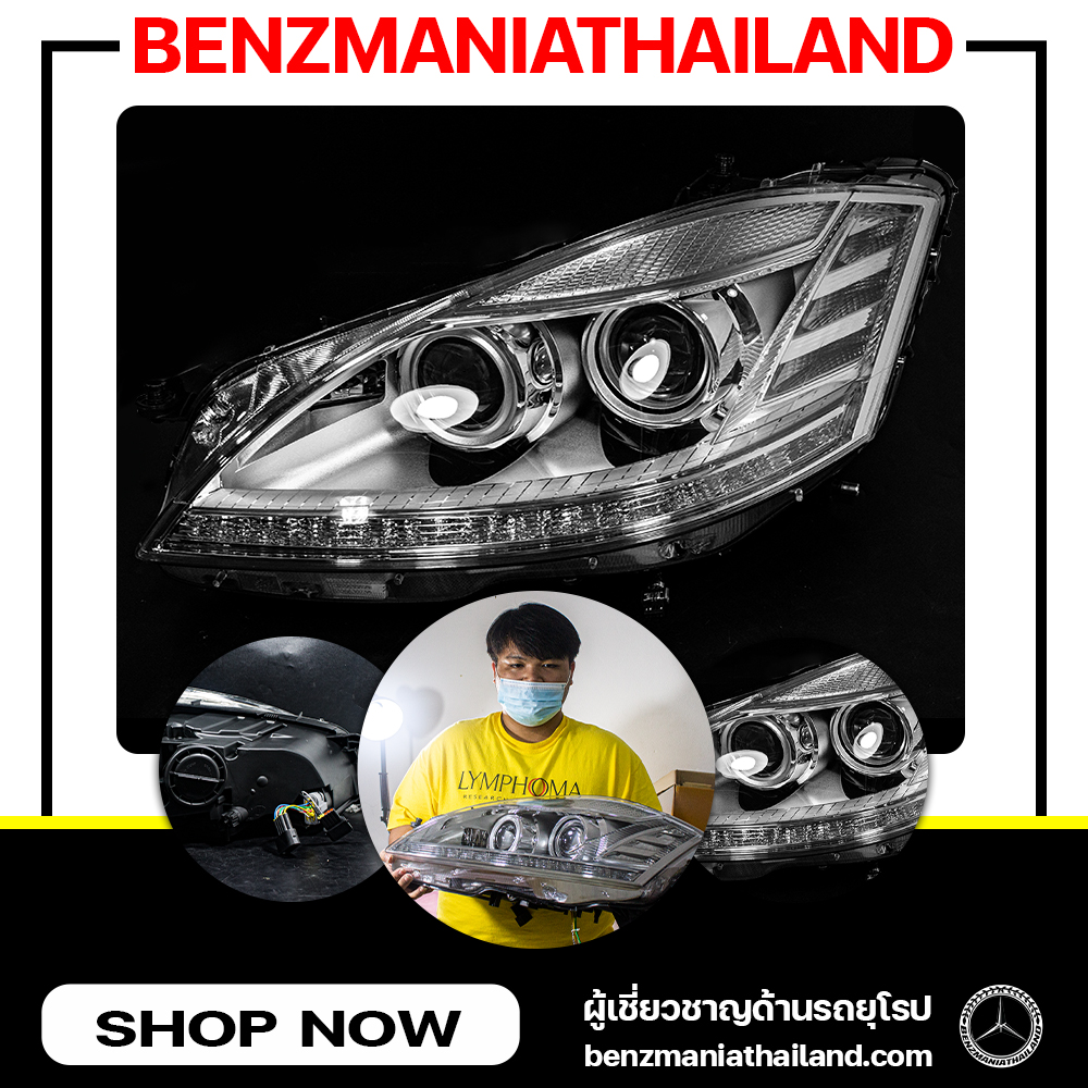 ไฟหน้า Benz W221
