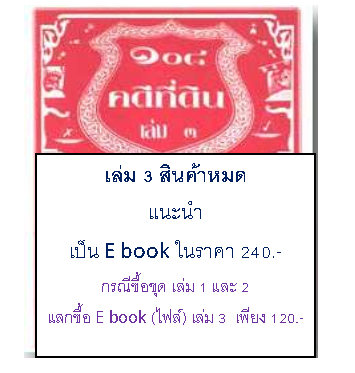 108 คดีที่ดิน 2 เล่ม โกงที่ดิน โอนที่ดิน ที่กรรมสิทธิ์ ฯลฯ (หนังสือเก่า มือ1)