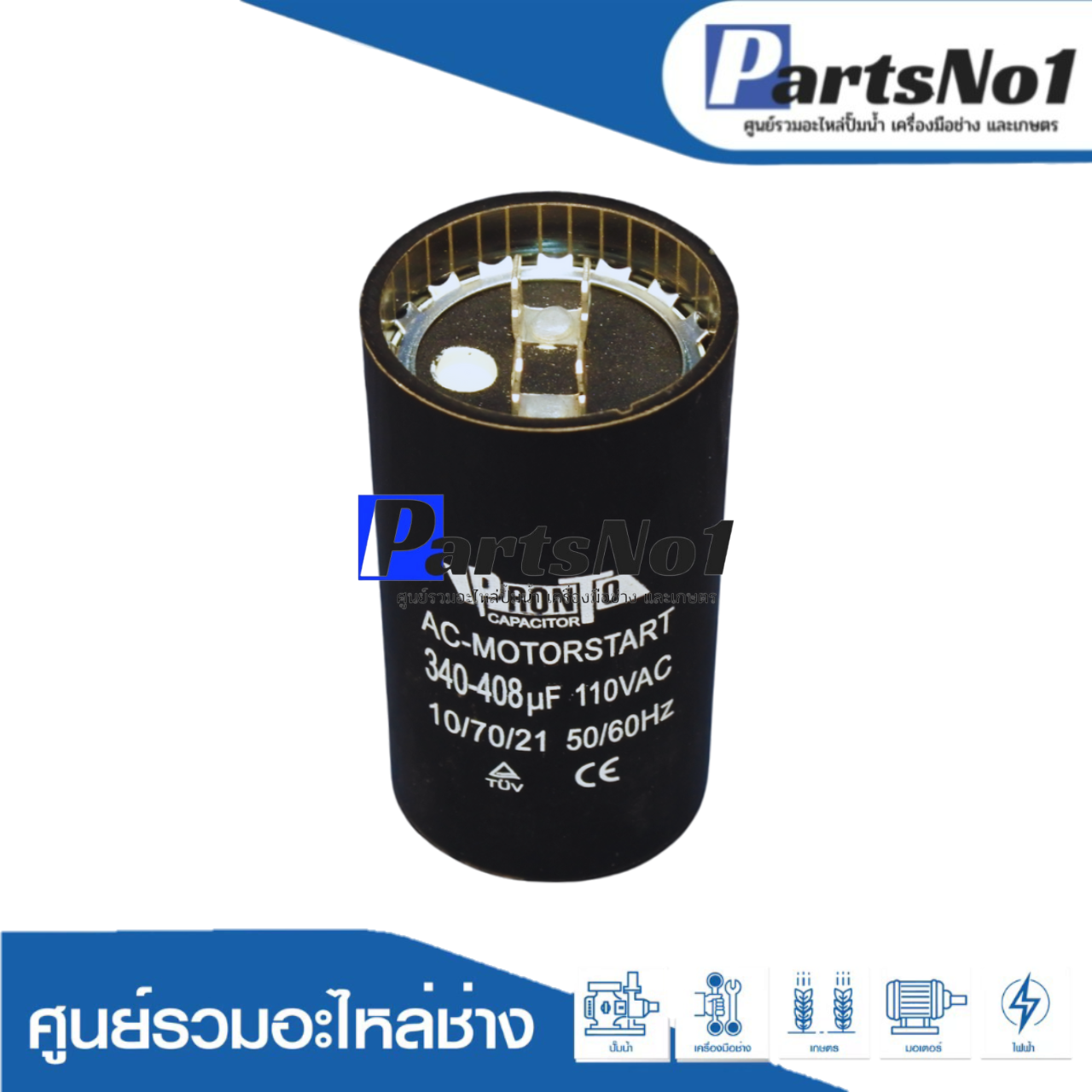 คอนเดนเซอร์สตาร์ท 340-408 ไมโคร 110 โวลต์