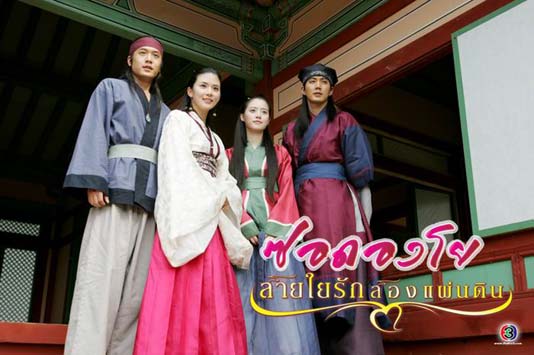 Seo Dong Yo สายใยรักสองแผ่นดิน ชุด1/ซับไทย ซีรีฟอร์มยักษ์กำลังฉายช่อง3 / 28 Vcd