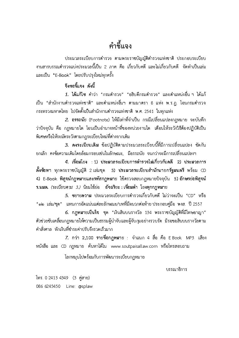 ประมวลระเบียบการตำรวจเกี่ยวกับคดี ปรับปรุงใหม่ ประกัน 5 ปี