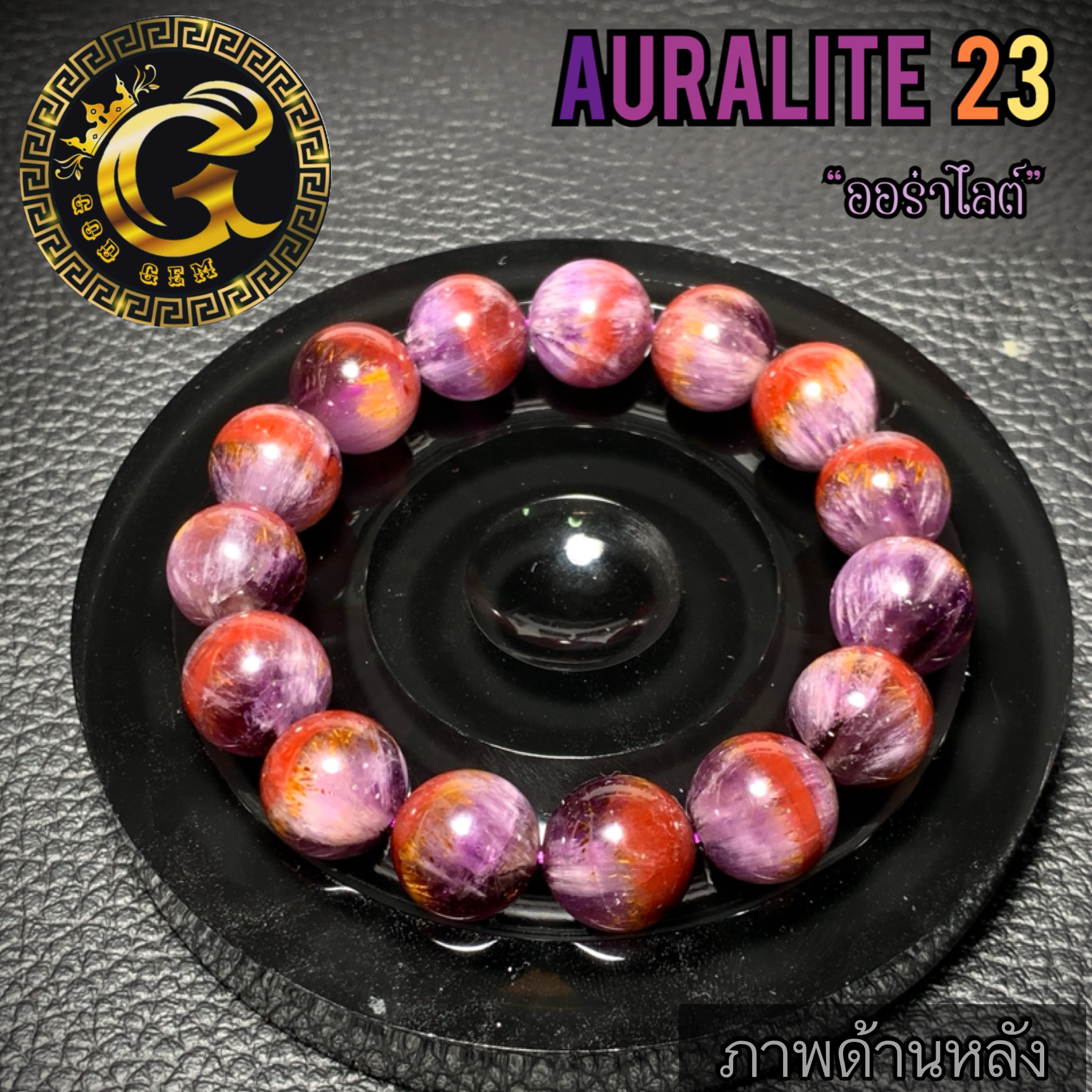 ข้อมือหิน ออร่าไลต์ 23