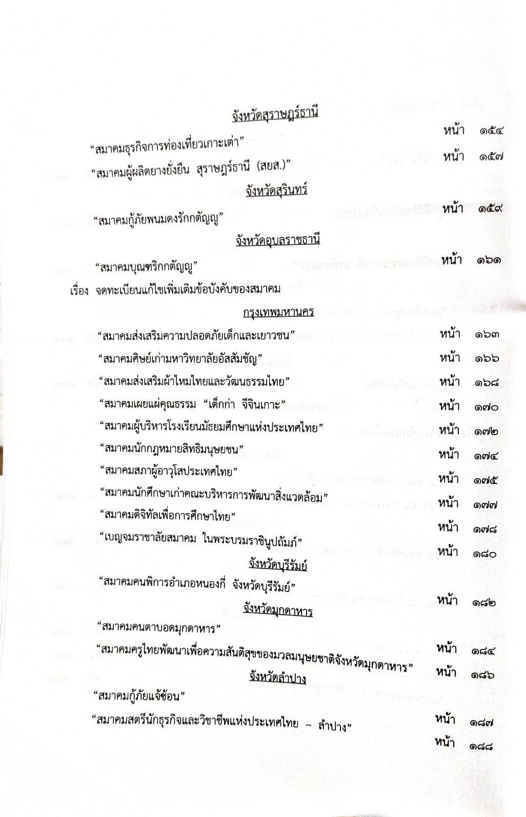 กฎหมายออกใหม่ 31/65 ประกาศกระทรวงการคลัง ฐานะการเงินฯ ประกาศสภาฯ ตั้งคณะกรรมาธิการ ประกาศศาลเยาวชนและครอบครัวจังหวัด....