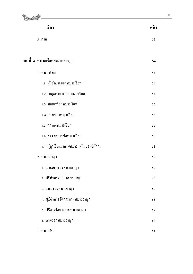 (e book) คำบรรยาย ประมวลกฎหมายวิธีพิจารณาความอาญา ปรับปรุงใหม่สุด เล่ม 1