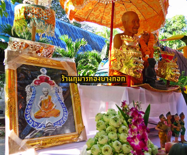 พิธีปลุกเสกวัตถุมงคล พระเครื่อง หลวงปู่ข้าวแห้ง เทวดาหรรษา (ศิษย์หลวงปู่สรวง เทวดาเล่นเดิน)