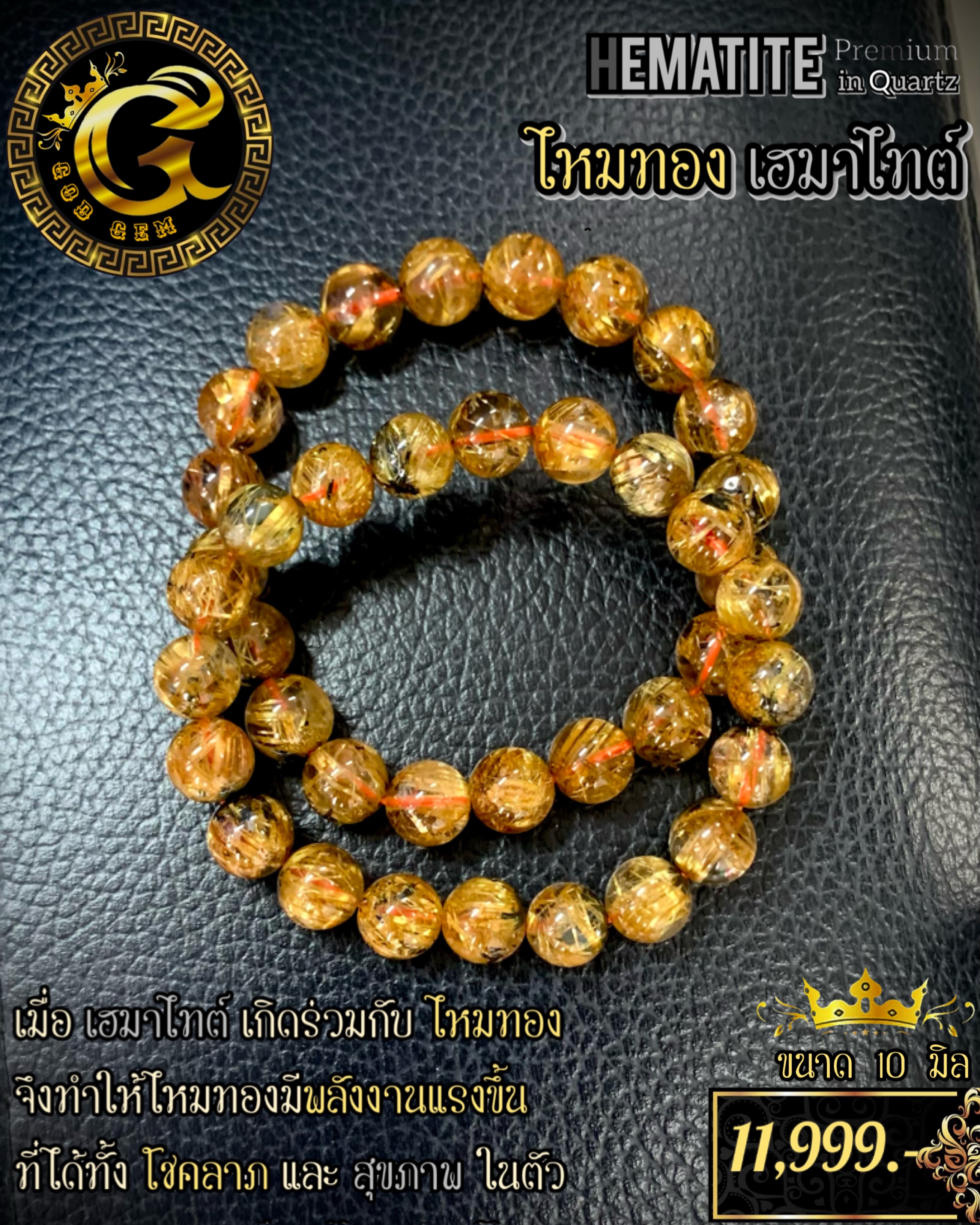 ข้อมือหินไหมทองติดแร่เฮมาไทต์