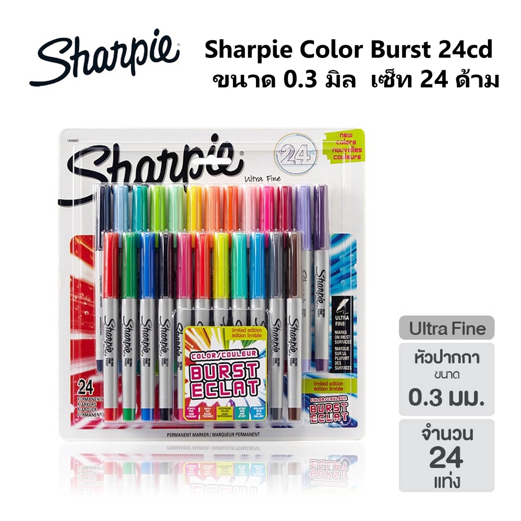 Sharpie Color Burst 24cd ขนาด 0.3 มิล เซ็ท 24 ด้าม ( จำนวน 1 ชุด)