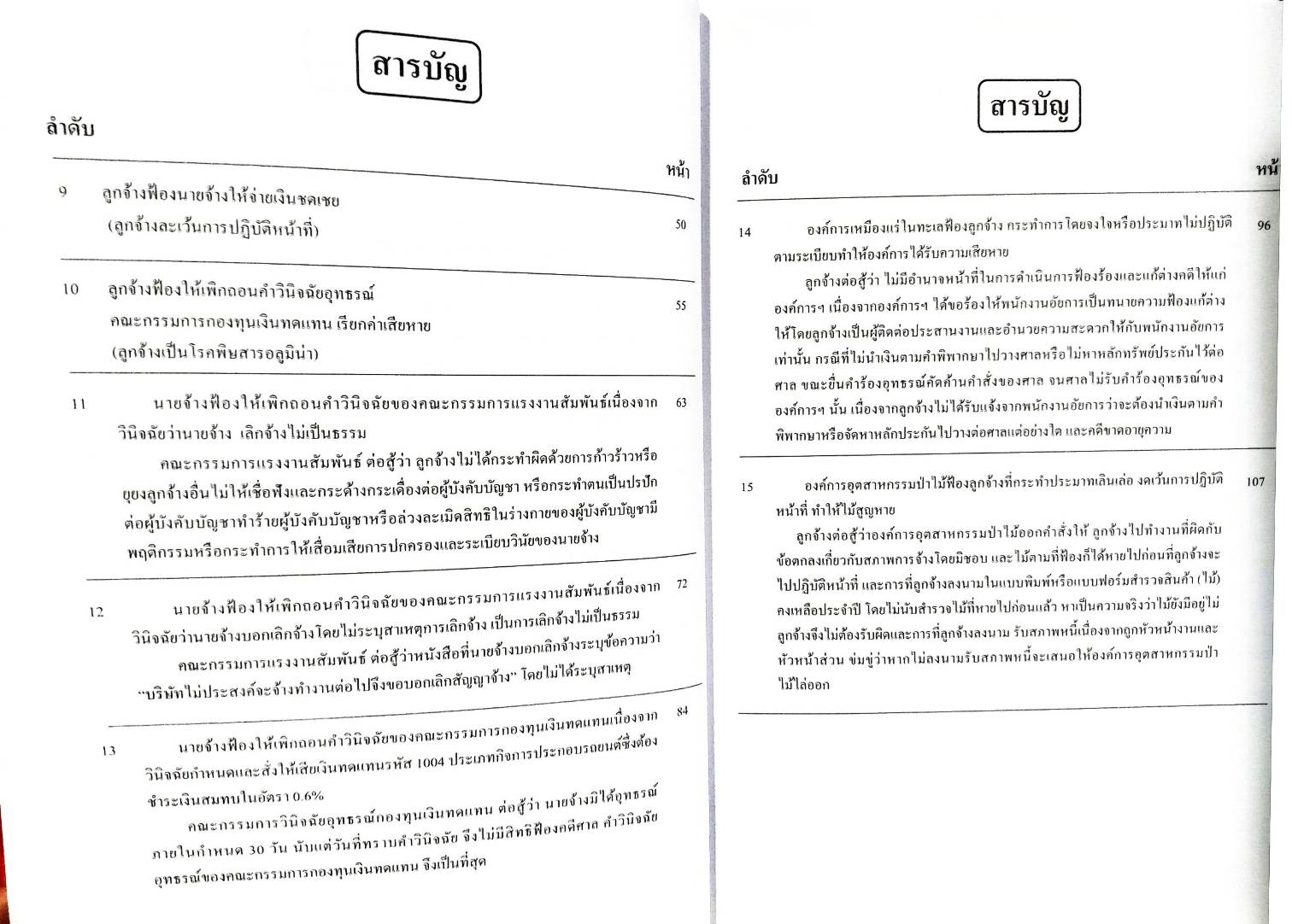 คู่มือการร่างฟ้องคดีแรงงาน เล่ม 3