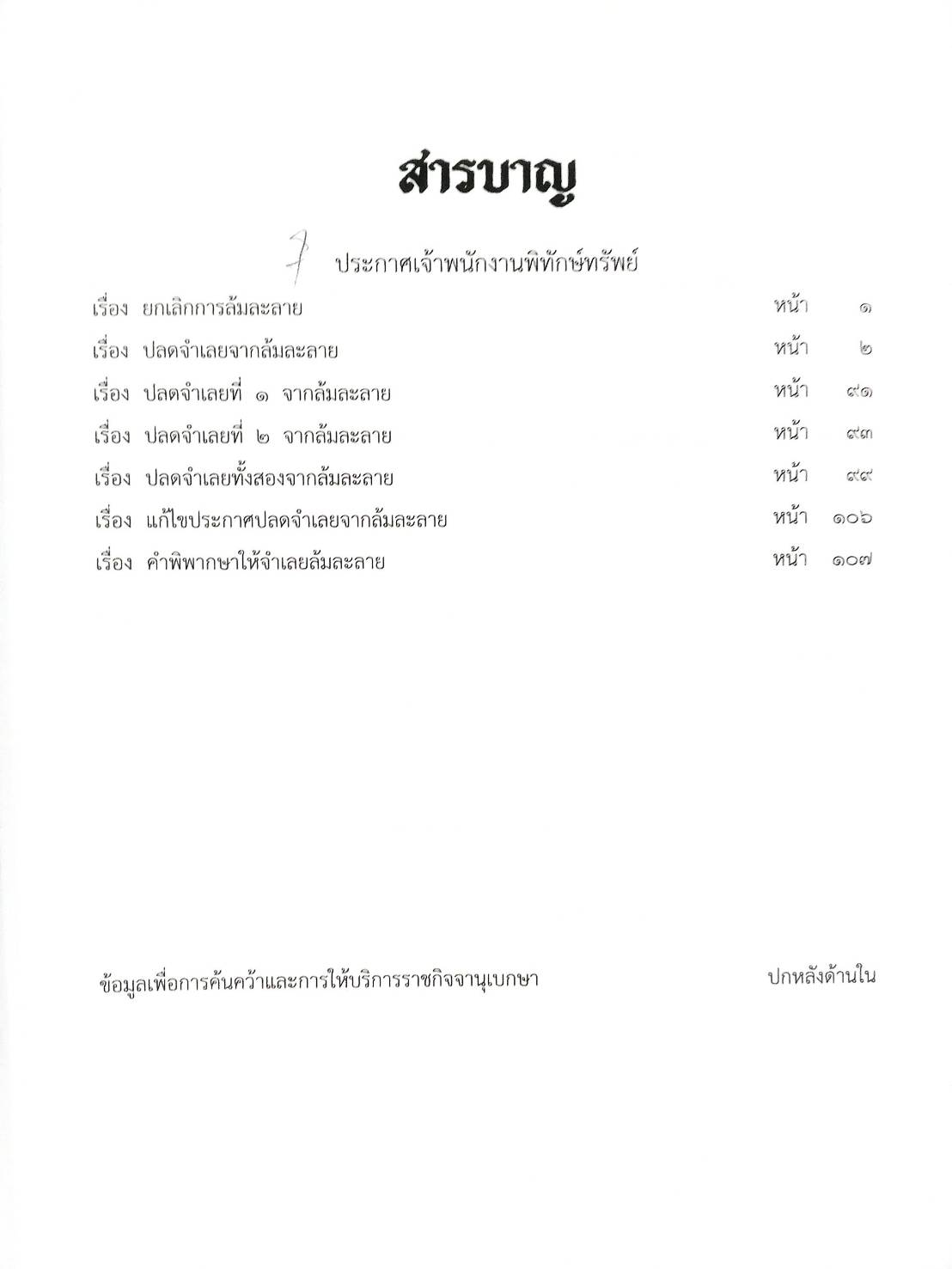 กฎหมายออกใหม่ 29/65 7 ประกาศเจ้าพนักงานพิทักษ์ทรัพย์