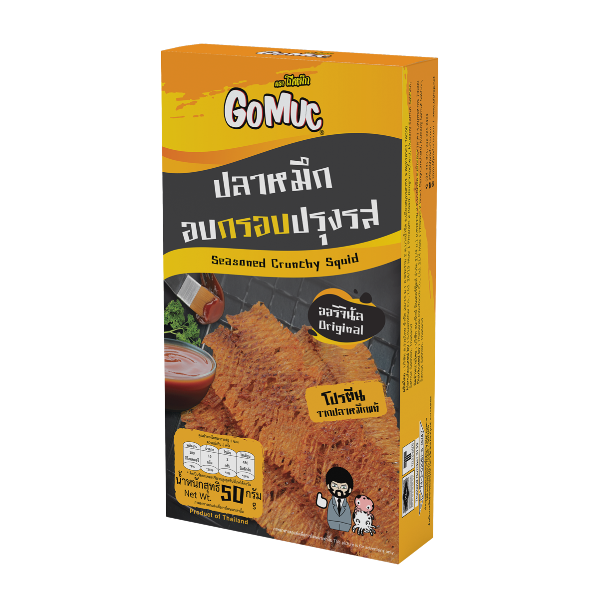 GoMuc โกหมึก หมึกอบกรอบปรุงรส 50 กรัม Seasoned Crunchy Squid
