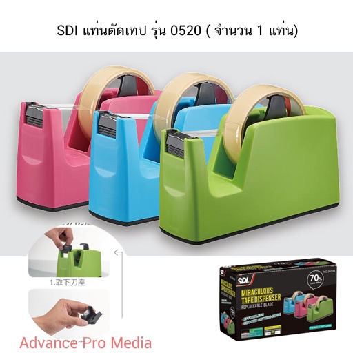SDI แท่นตัดเทป รุ่น 0520 (จำนวน 1 แท่น)
