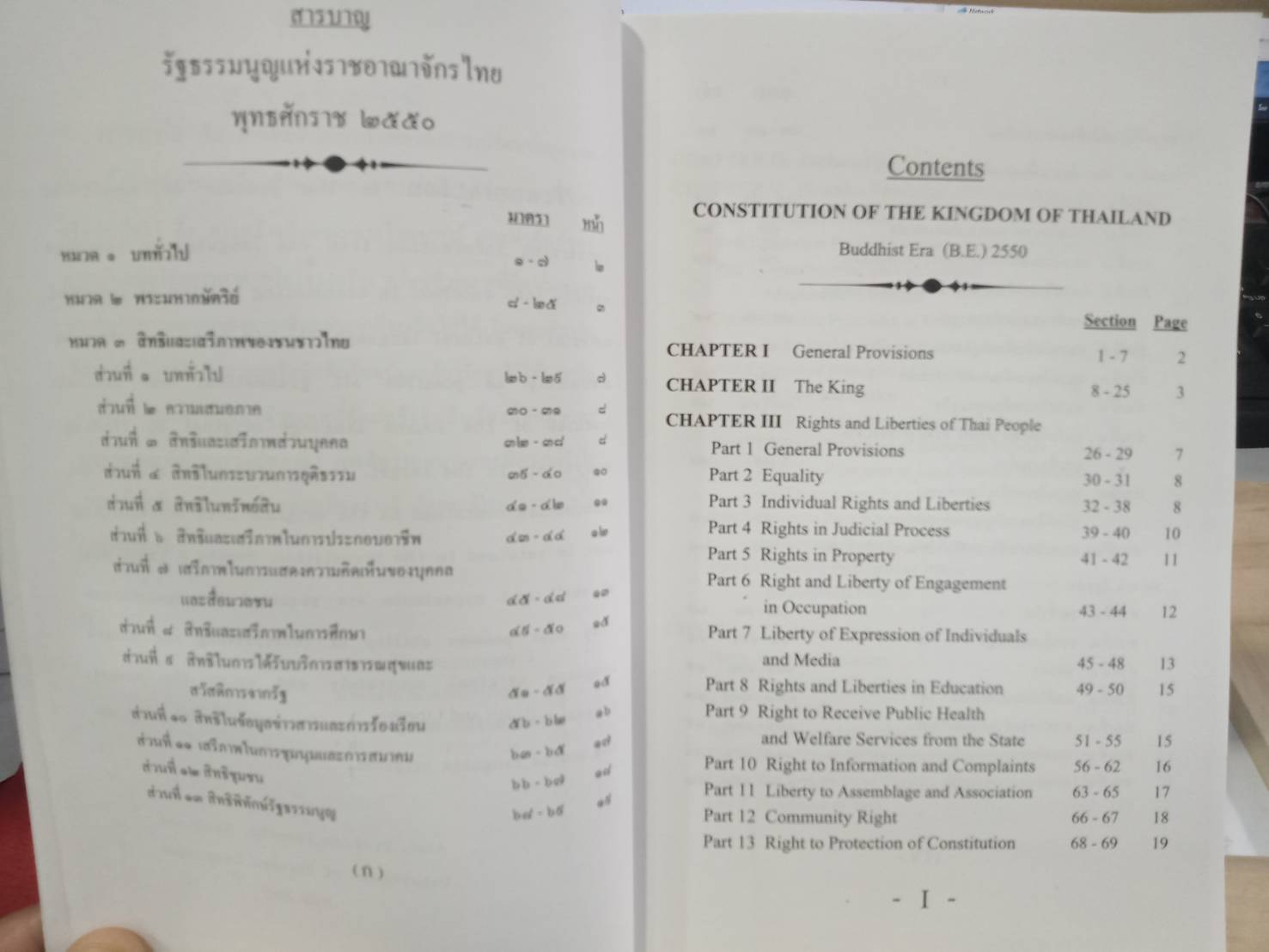 รัฐธรรมนูญแห่งราชอาณาจักรไทย พ.ศ.2550 แปลไทย-อังกฤษ เล่มกลาง