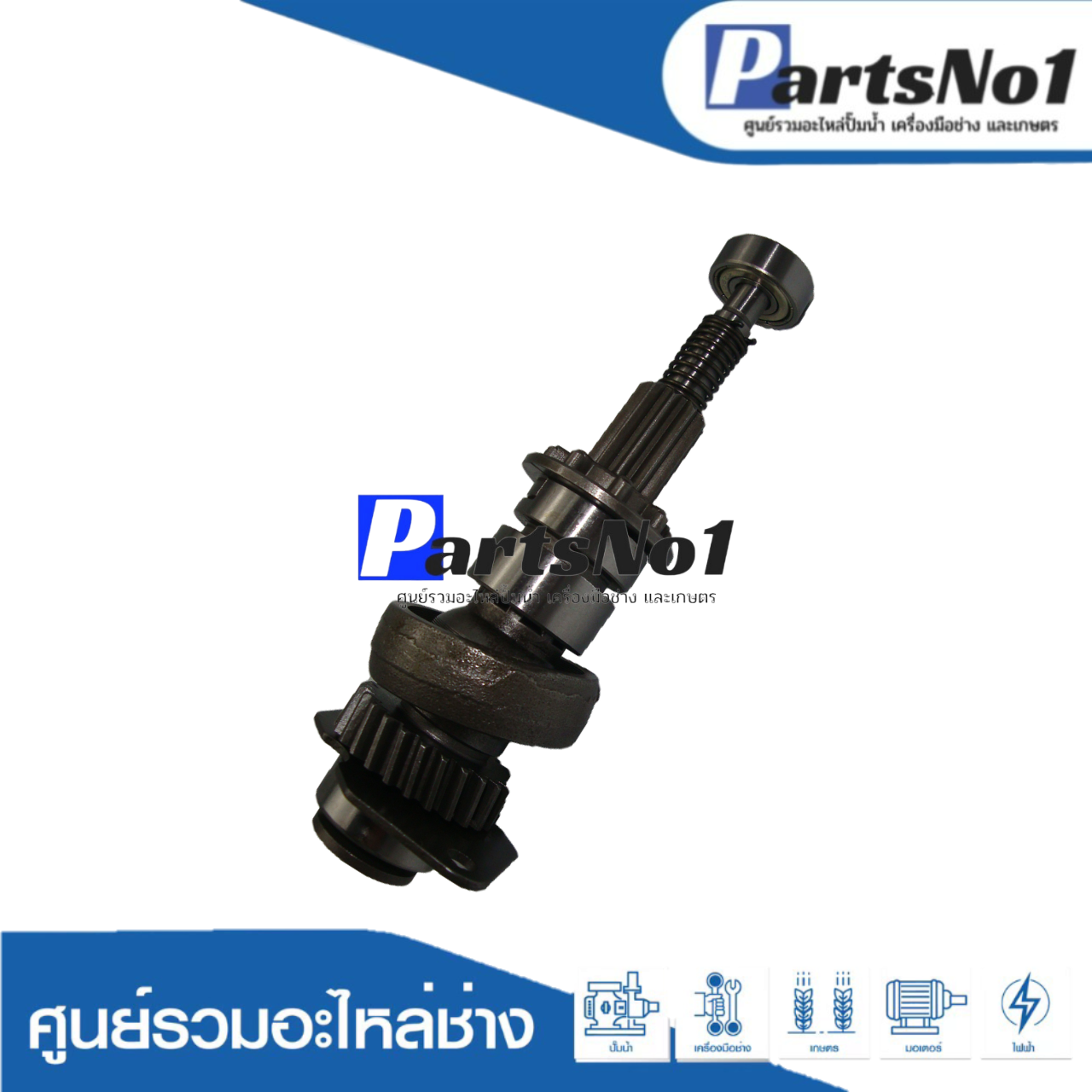 ชุดแกนเฟือง+ข้อเหวี่ยง HR2470F, HR2470FT