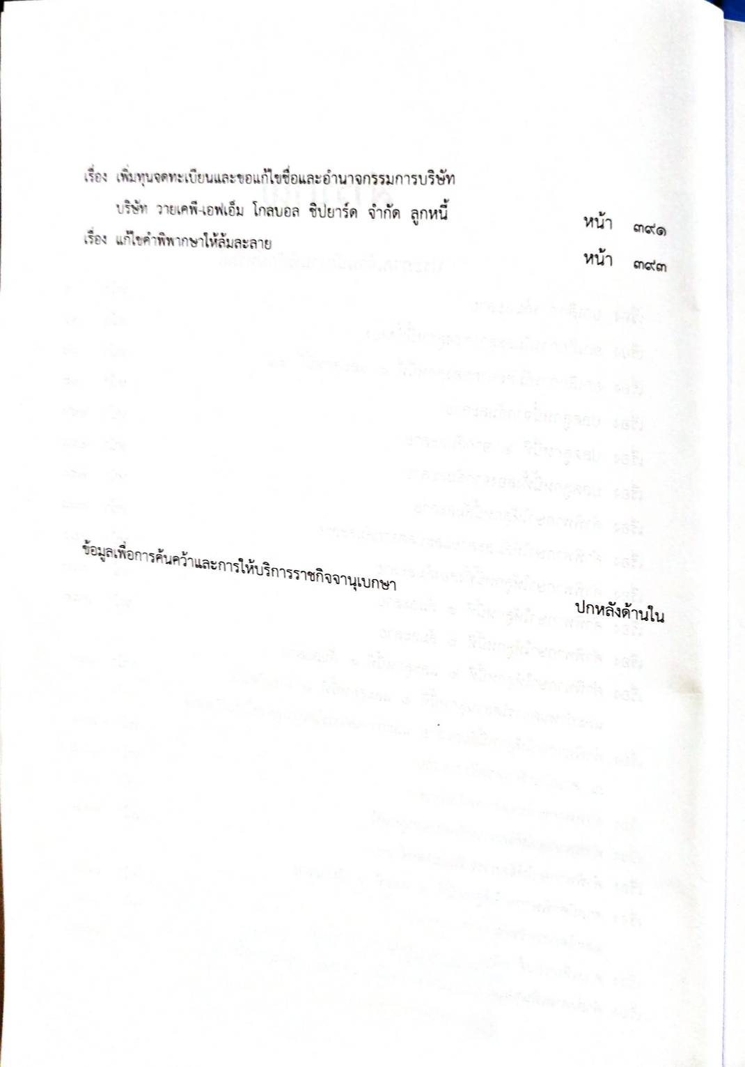 กฎหมายออกใหม่ 85/65 21 ประกาศเจ้าพนักงานพิทักษ์ทรัพย์
