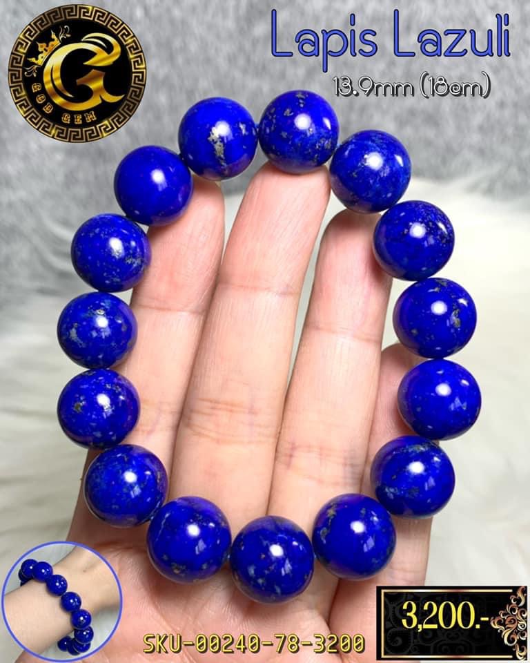 ข้อมือหิน ลาพิส ลาซูลี (Lapis lazuli)