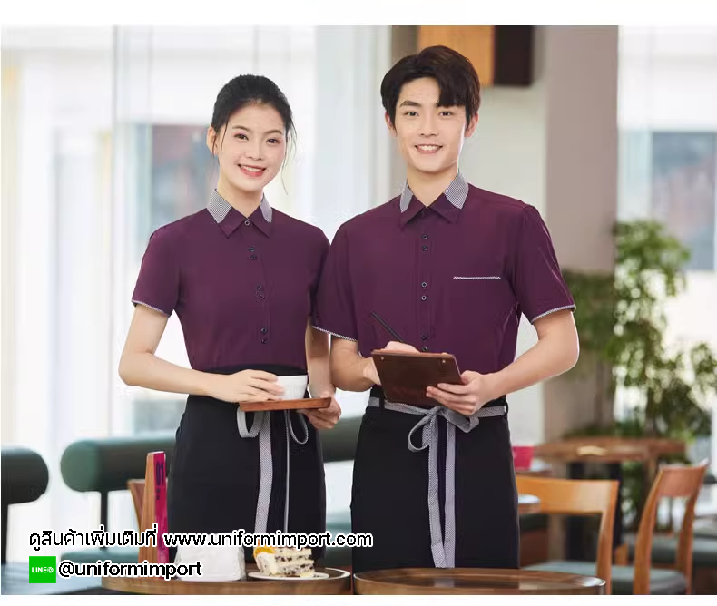 เสื้อพนักงานเสริฟ เสื้อฟอร์มพนักงาน