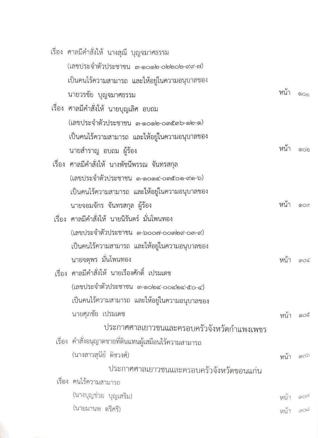 กฎหมายออกใหม่ ตอนที่ 5/63 ประกาศกรมสรรพสามิต ประกาศกรมอุตสาหกรรมฯ ประกาศศาลเยาวชนและครอบครัวจังหวัด...
