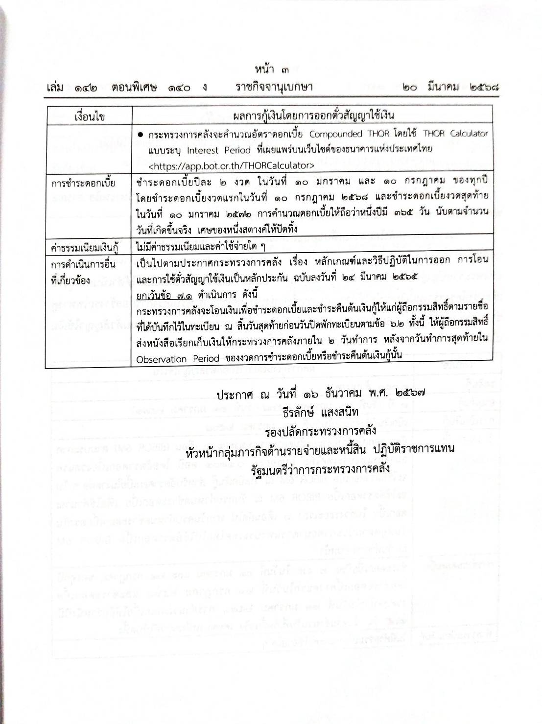 กฎหมายกฎหมายออกใหม่ ตอน 140/68 10 ประกาศฯ 1 คำสั่งกระทรวงคมนาคม 11 กระทู้