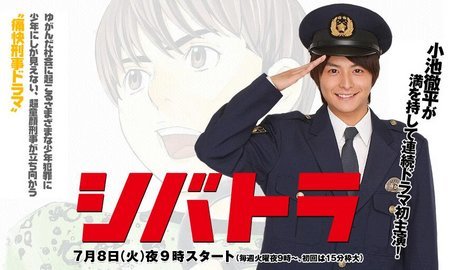 Shibatora [ลางสังหาร] สร้างจากการ์ตูนชื่อดัง ลางสังหาร / ซับไทย/ 3 Dvd