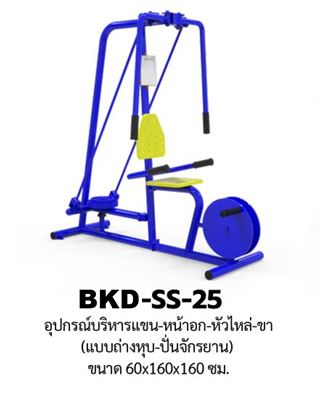 ชุดเครื่องออกกำลังกายกลางแจ้ง5รายการ โปรโมชั่น 99,800 สนามกีฬา, เครื่องออกกำลังกายผู้ใหญ่, เครื่องออกกำลังกายสวนสาธารณะ หมู่บ้าน,Exercise equipment outdoor , OutdoorPlayground ,ราคาโรงงาน
