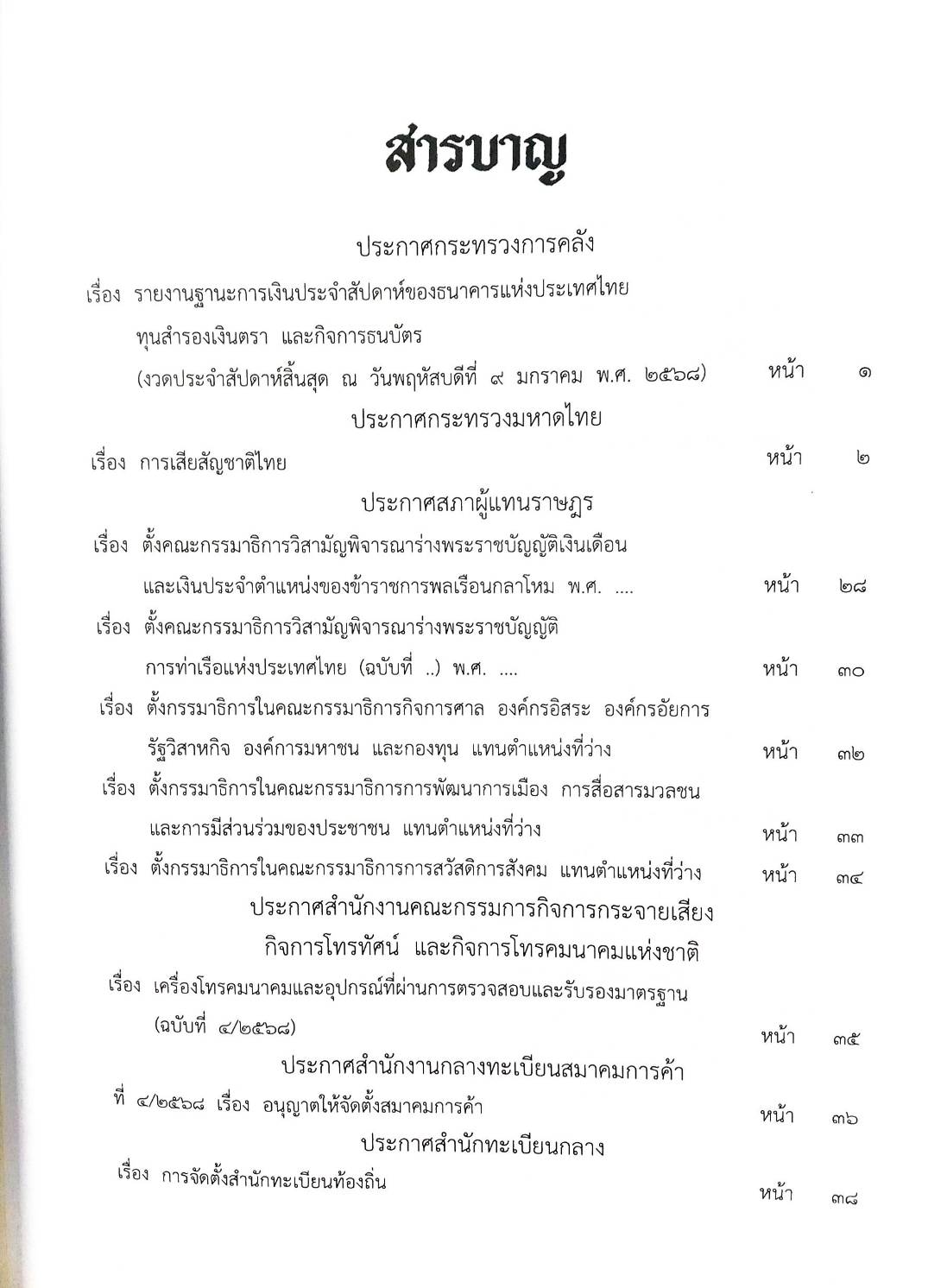 กฎหมายใหม่ ตอนที่ 142/75 รวมประกาศ ฯ