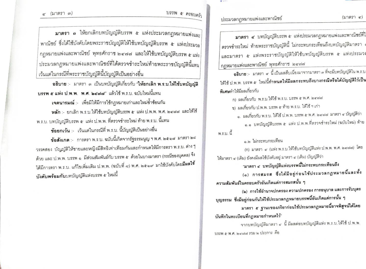 ย่อหลักกฎหมายครอบครัว ตาม ป.แพ่ง บรรพ 5 (5G 01)