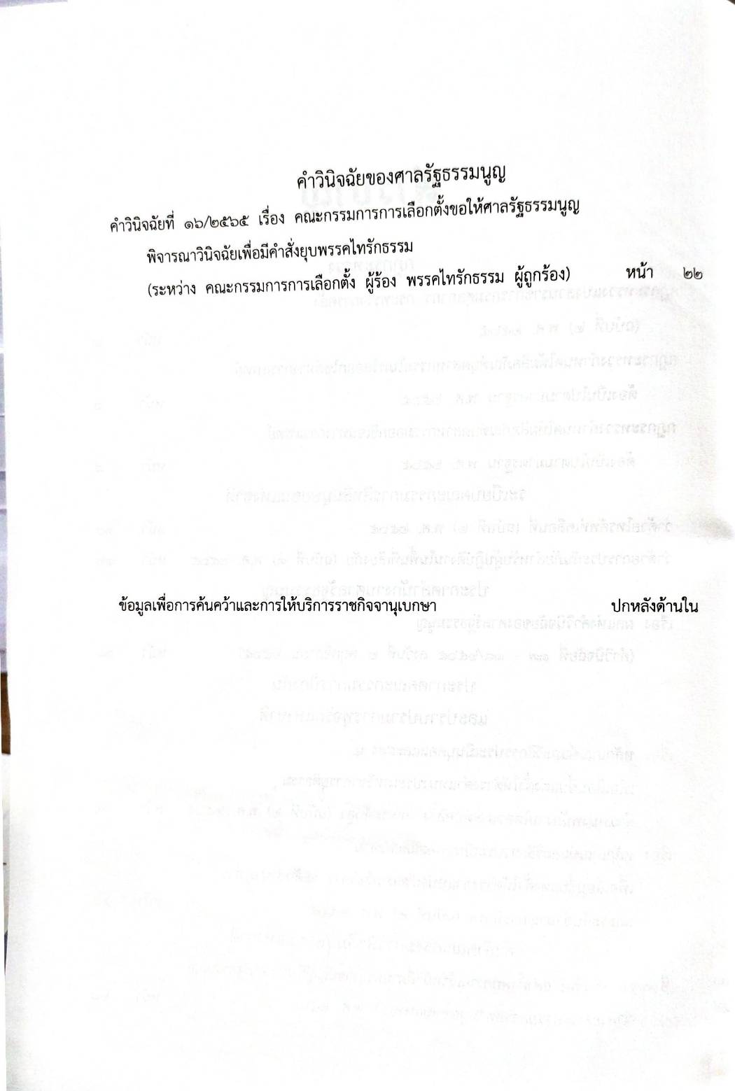 กฎหมายใหม่ปี 2565 ตอนที่ 70 3 กฎกระทรวง ระเบียบ 2 ประกาศ 2 คำสั่ง