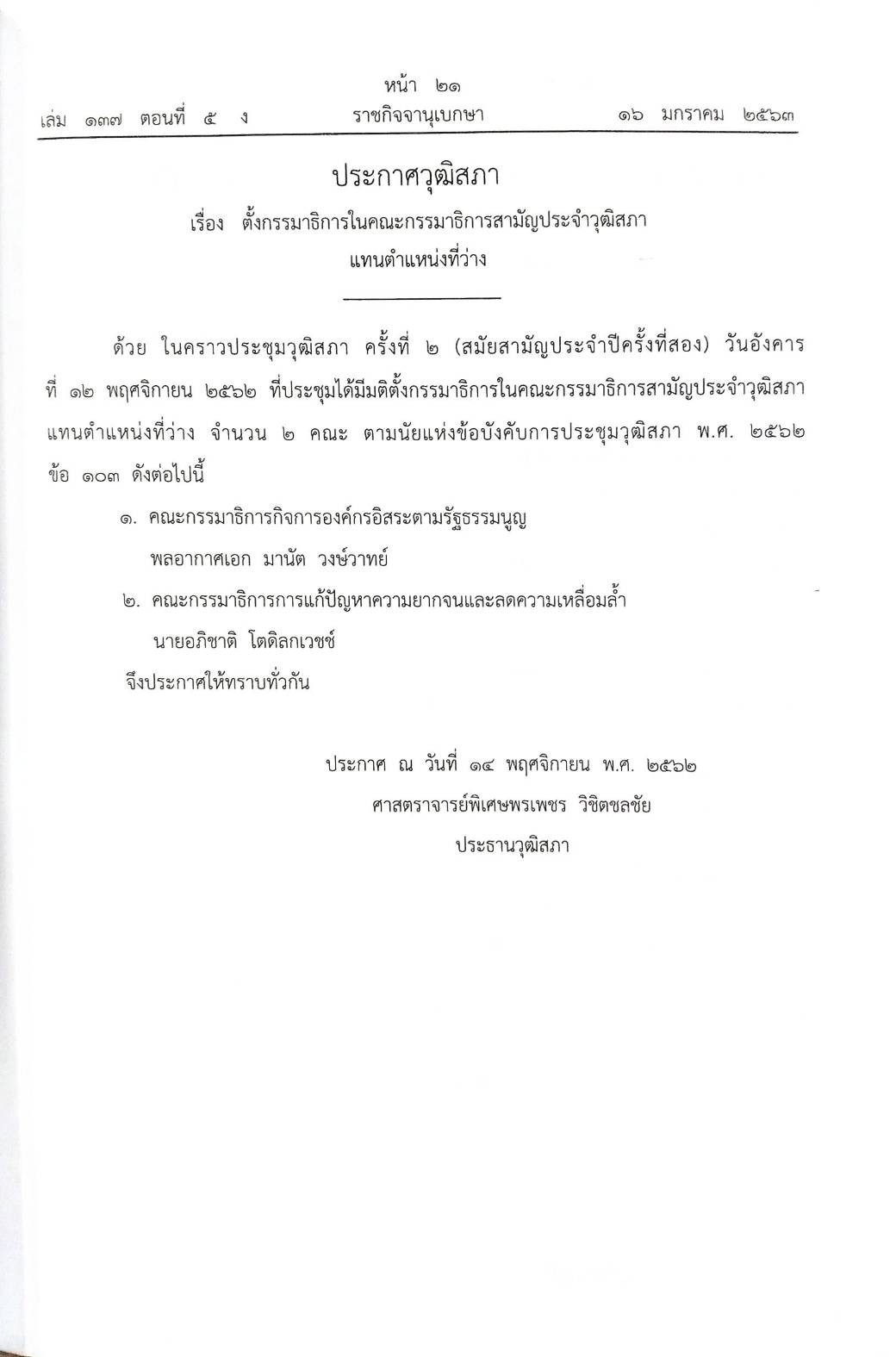 กฎหมายออกใหม่ ตอนที่ 5/63 ประกาศกรมสรรพสามิต ประกาศกรมอุตสาหกรรมฯ ประกาศศาลเยาวชนและครอบครัวจังหวัด...