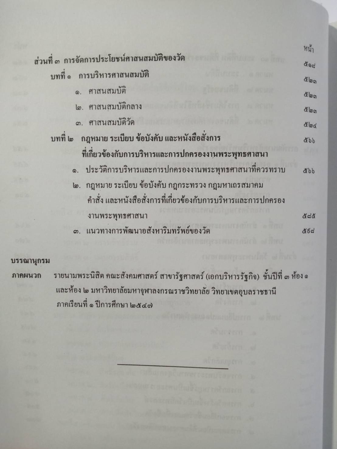 คำบรรยายหลักในการพัฒนาอสังหาริมทรัพย์