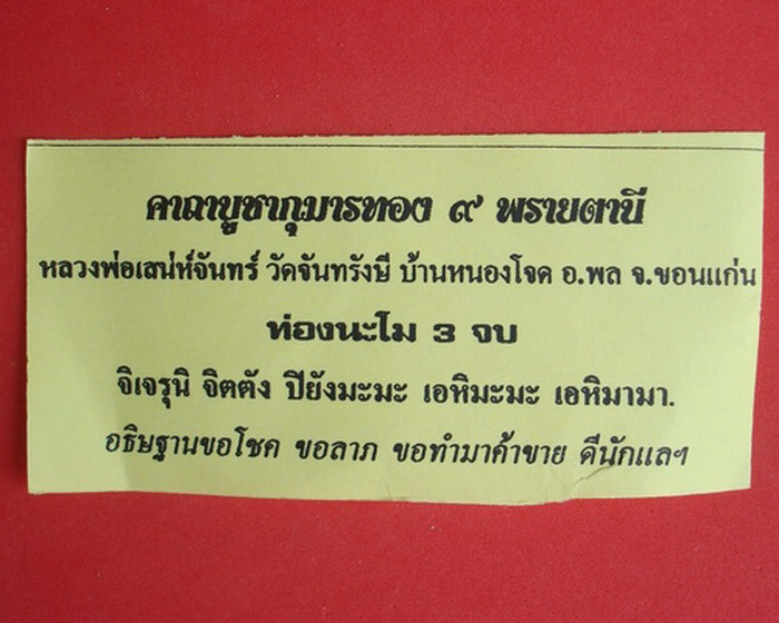 คาถาบูชากุมารทอง