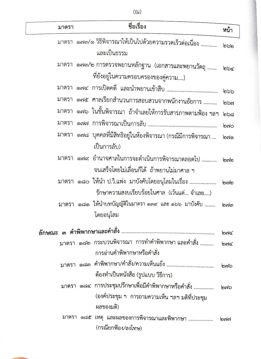 ย่อหลัก (คำอธิบาย) ป.วิ อาญา (5E 03)