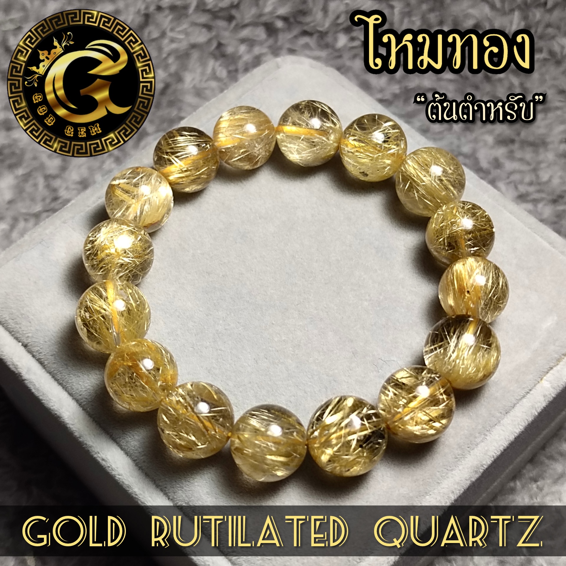 ข้อมือหิน ไหมทอง หินมงคล