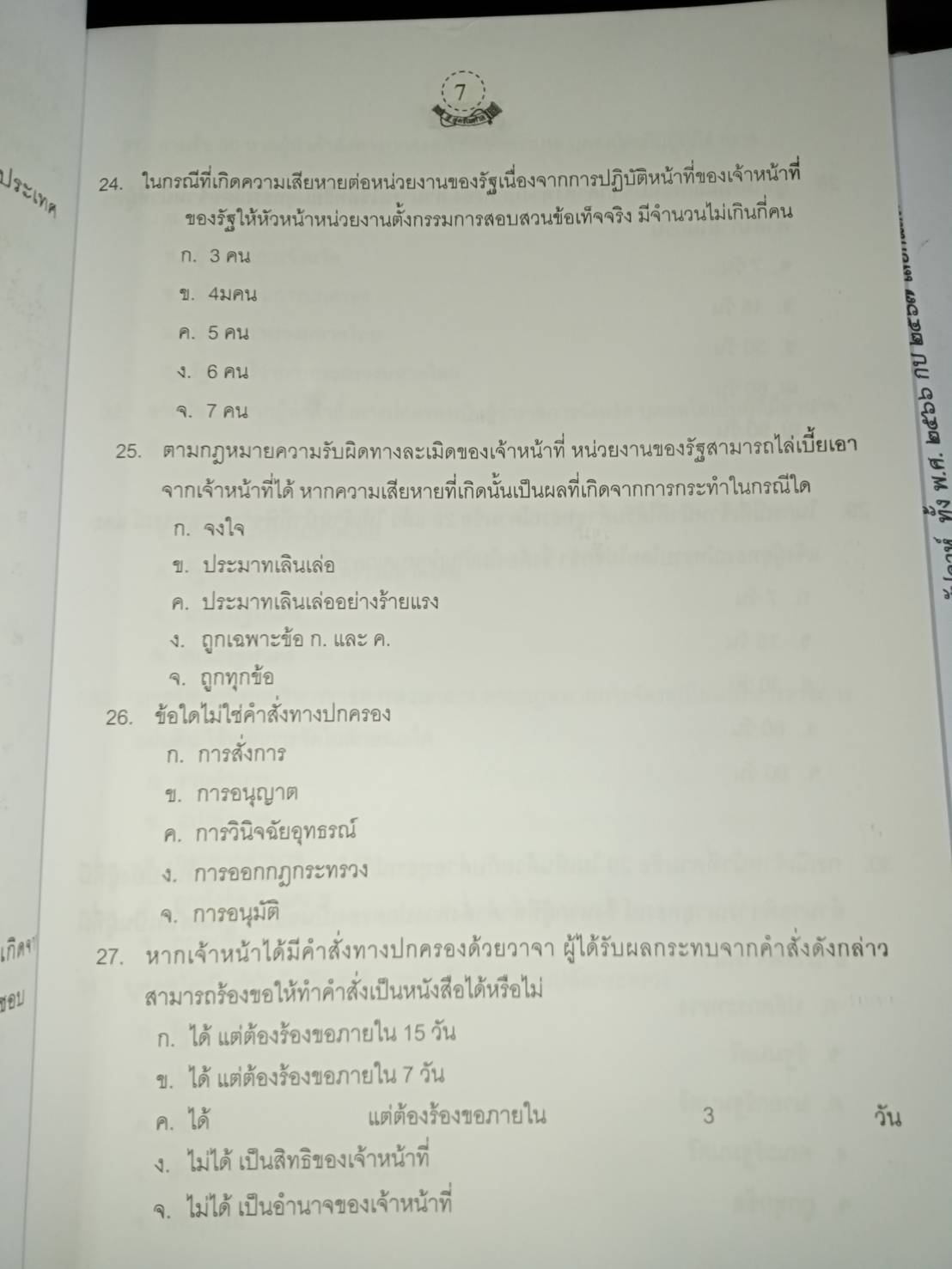ดักเก็งข้อสอบพนักงานเทศบาลและพนักงานท้องถิ่น เล่ม 3