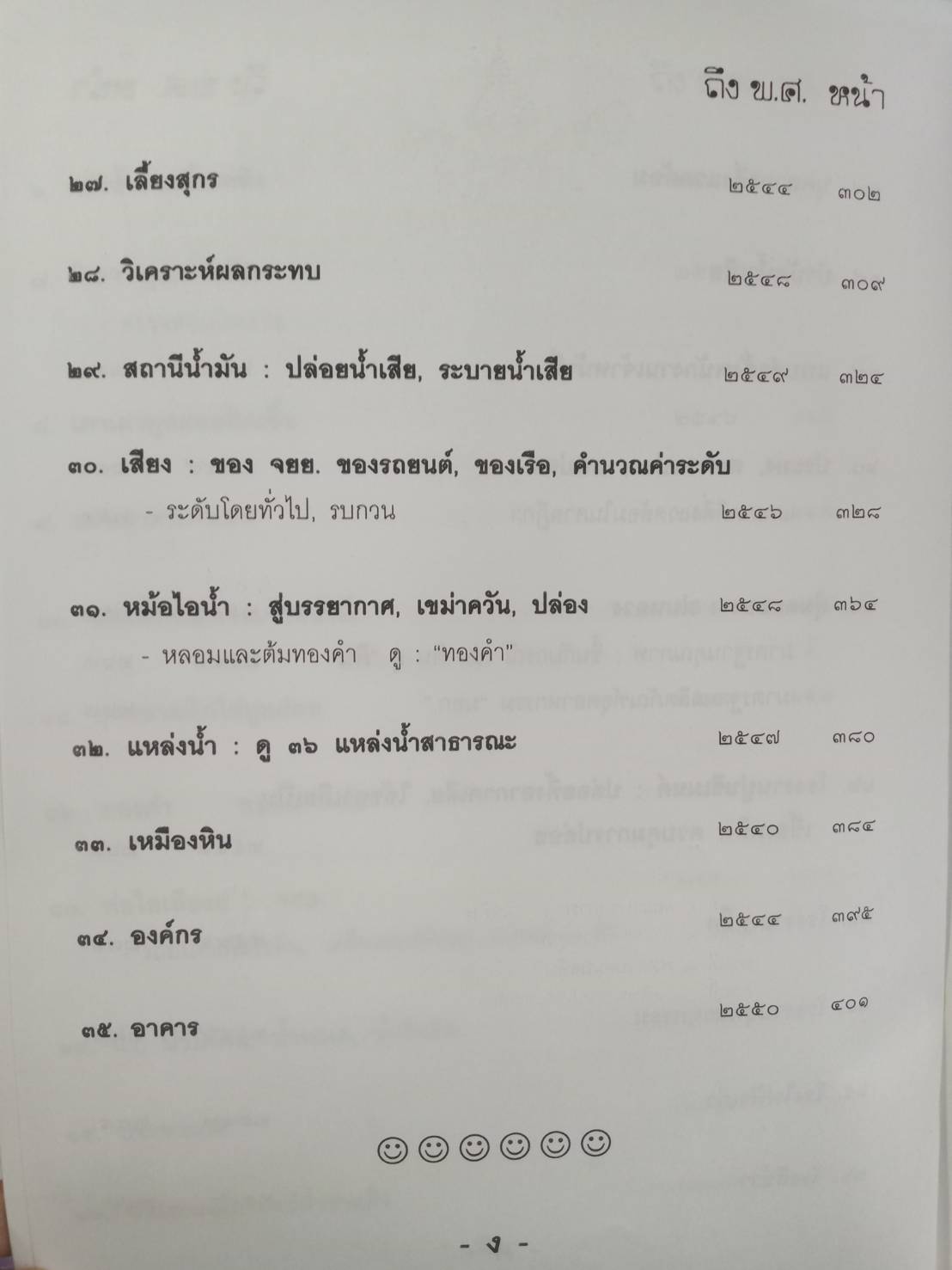พระราชบัญญัติส่งเสริมและรักษาคุณภาพสิ่งแวดล้อมแห่งชาติ ฉบับมาตรฐาน