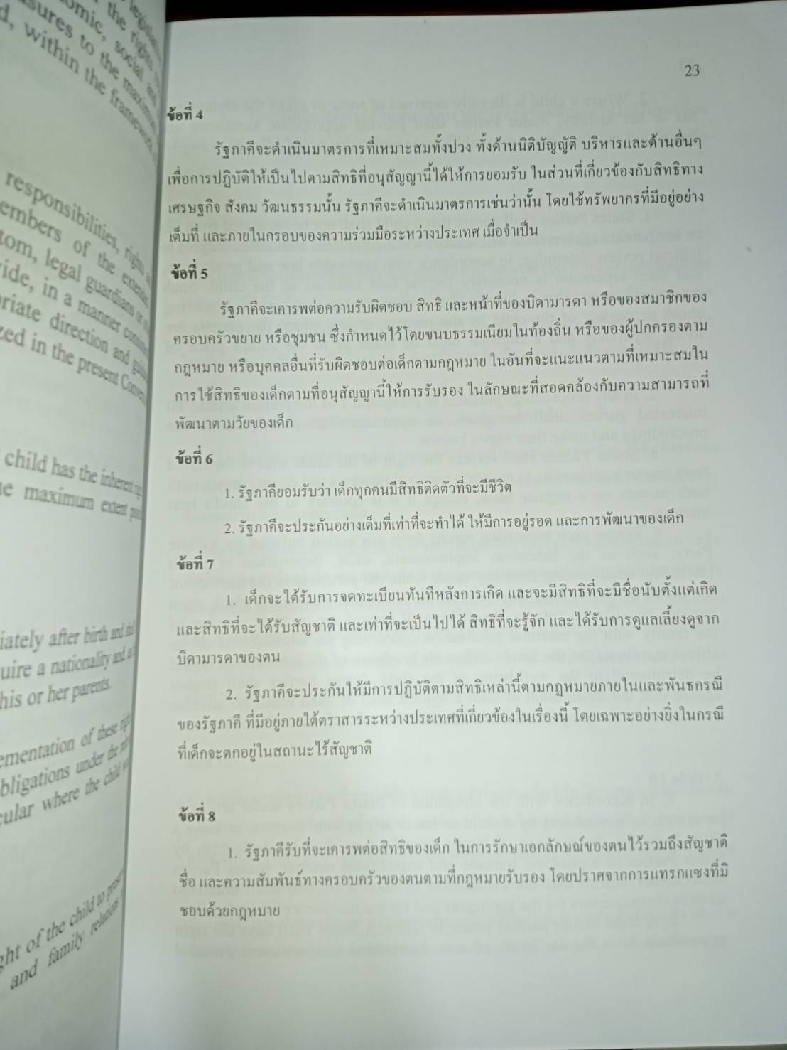 กฎบัตรกฎหมายสิทธิมนุษยชน เล่ม 2