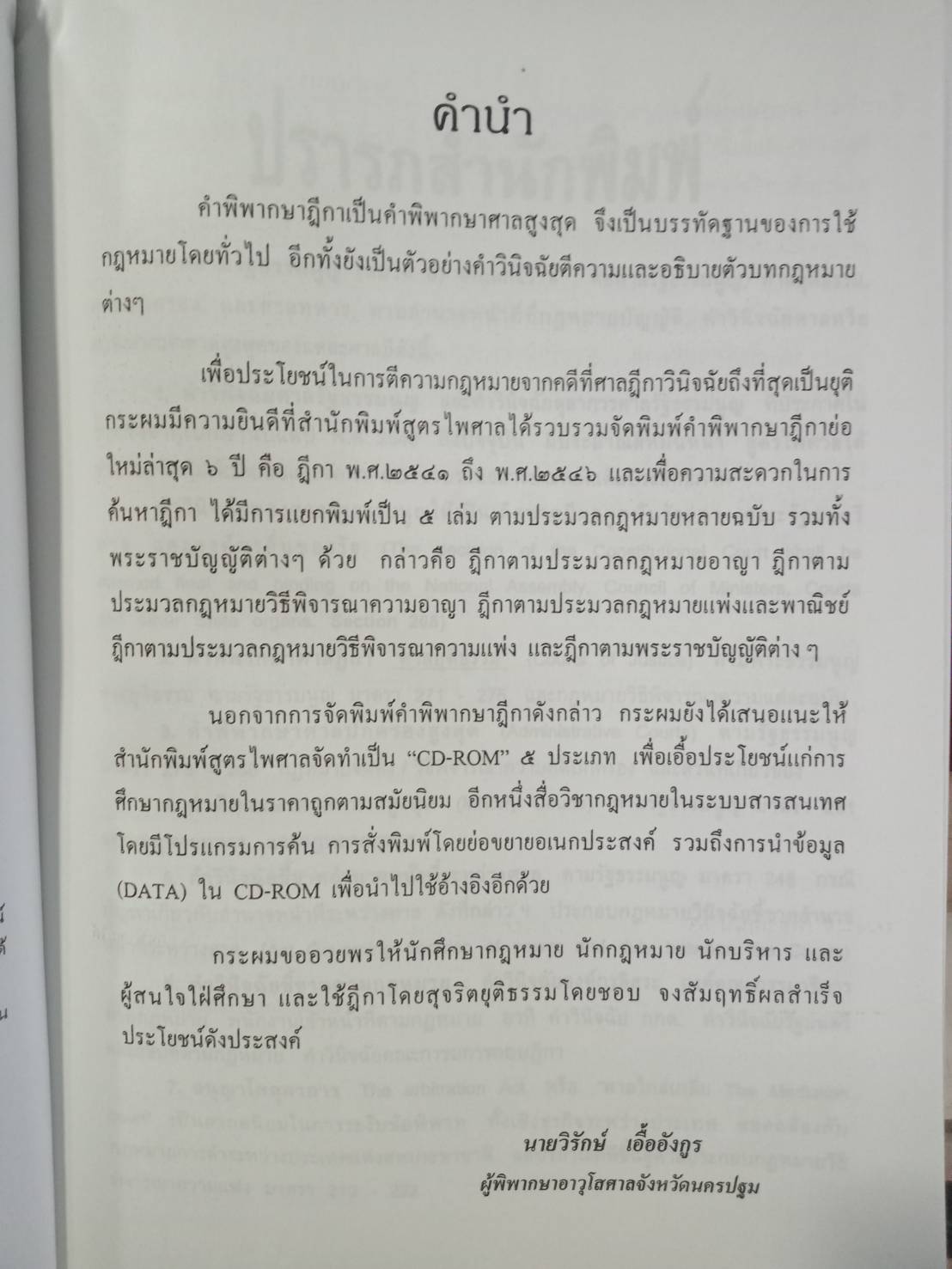 ฎีกาใหม่ ป.วิ.แพ่ง พ.ศ.2541-2546
