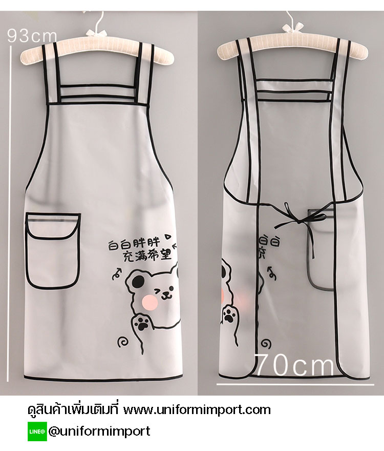 ผ้ากันเปื้อนกันน้ำ