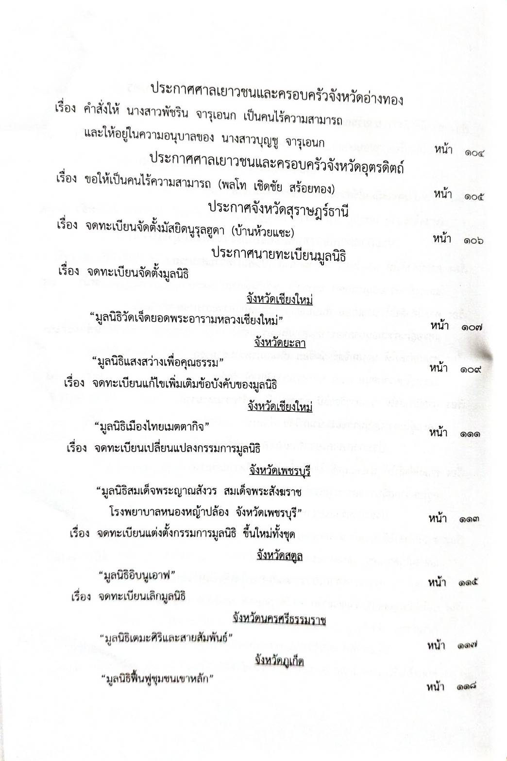 กฎหมายออกใหม่ 15/63 ประกาศกระทรวงการคลัง ประกาศกรมสรรพากรฯ ประกาศศาลเยาวชนและครอบครัวกลาง