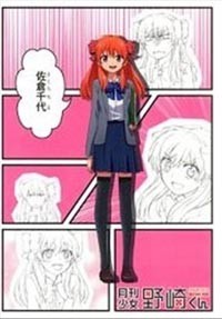 แฟ้ม Chiyo Sakura งานจับฉลาก Gekkan Shoujo Nozaki-kun (แท้)