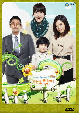 Dummy Mommy / ซับไทย 5Dvd ( สนุกมากค่ะ)