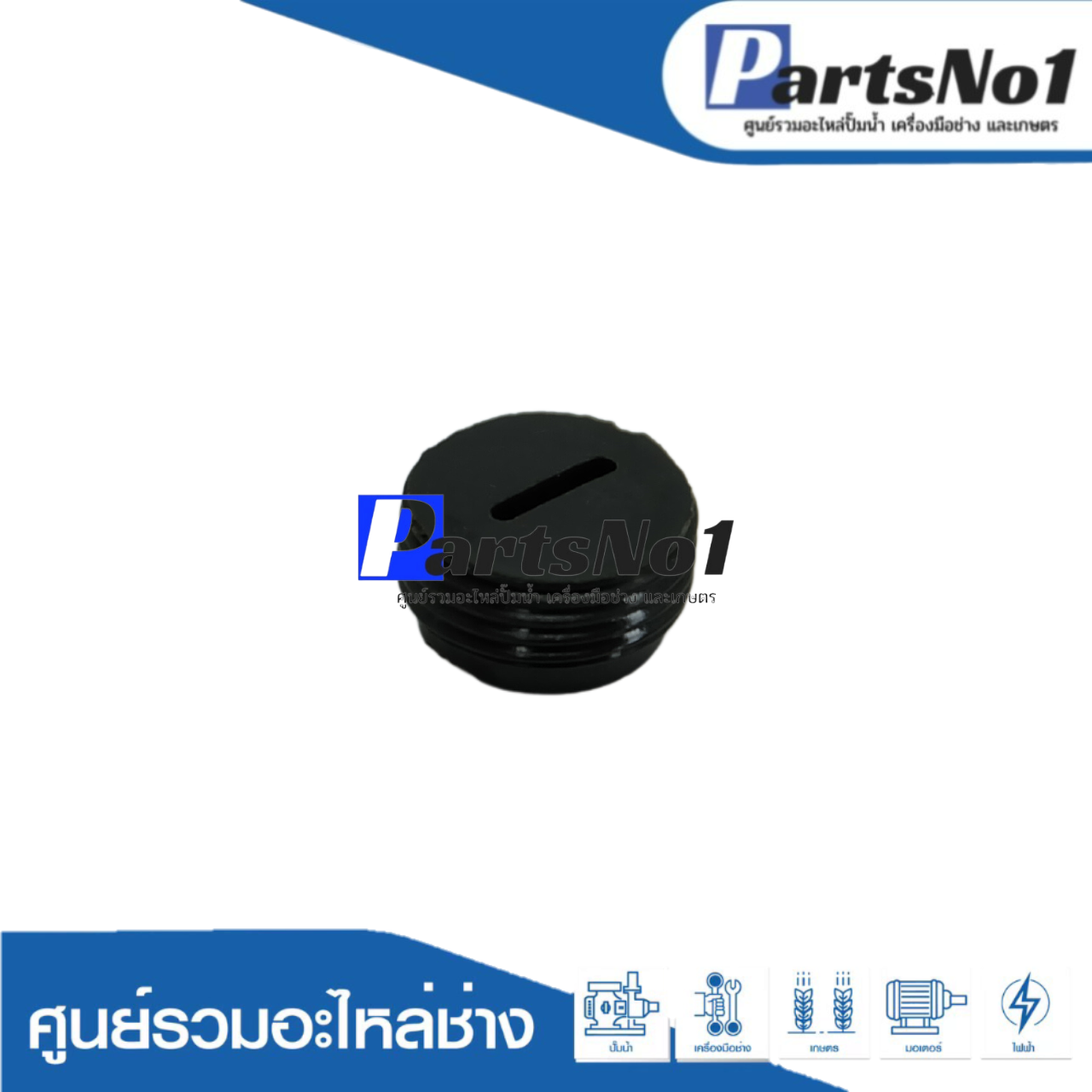 ฝาปิดถ่าน CB-7, CB-100